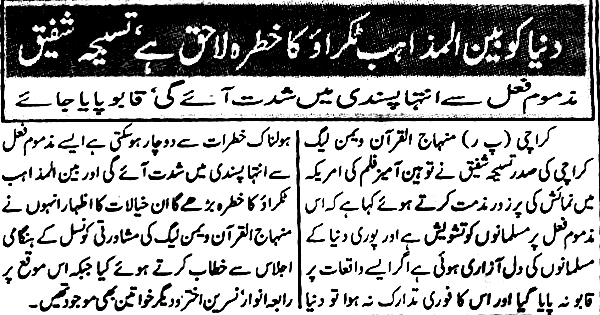 Minhaj-ul-Quran  Print Media Coverage Daily Eeman Page 4